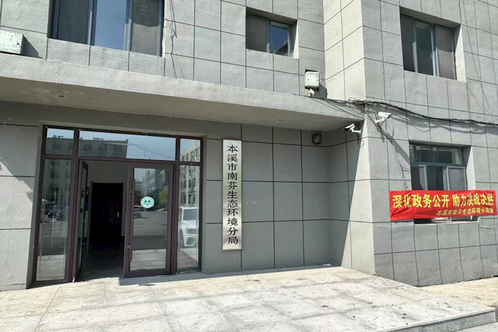 本溪市南芬生态环境分局积极开展第十九届“5·15政务公开日”活动
