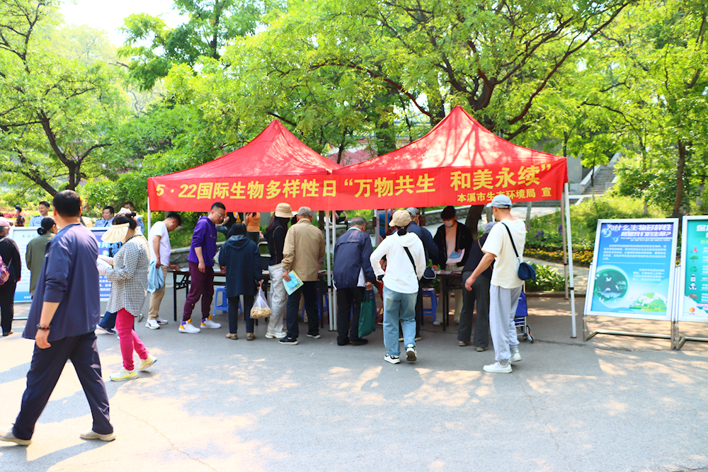 本溪市生态环境局开展2025年国际生物多样性日宣传活动