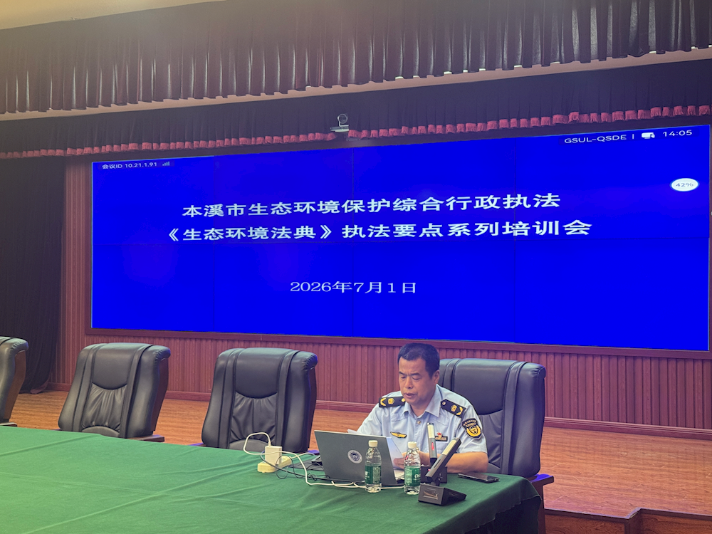 学法典 强本领 护生态｜市生态环境保护综合行政执法队开展生态环境法典专题培训