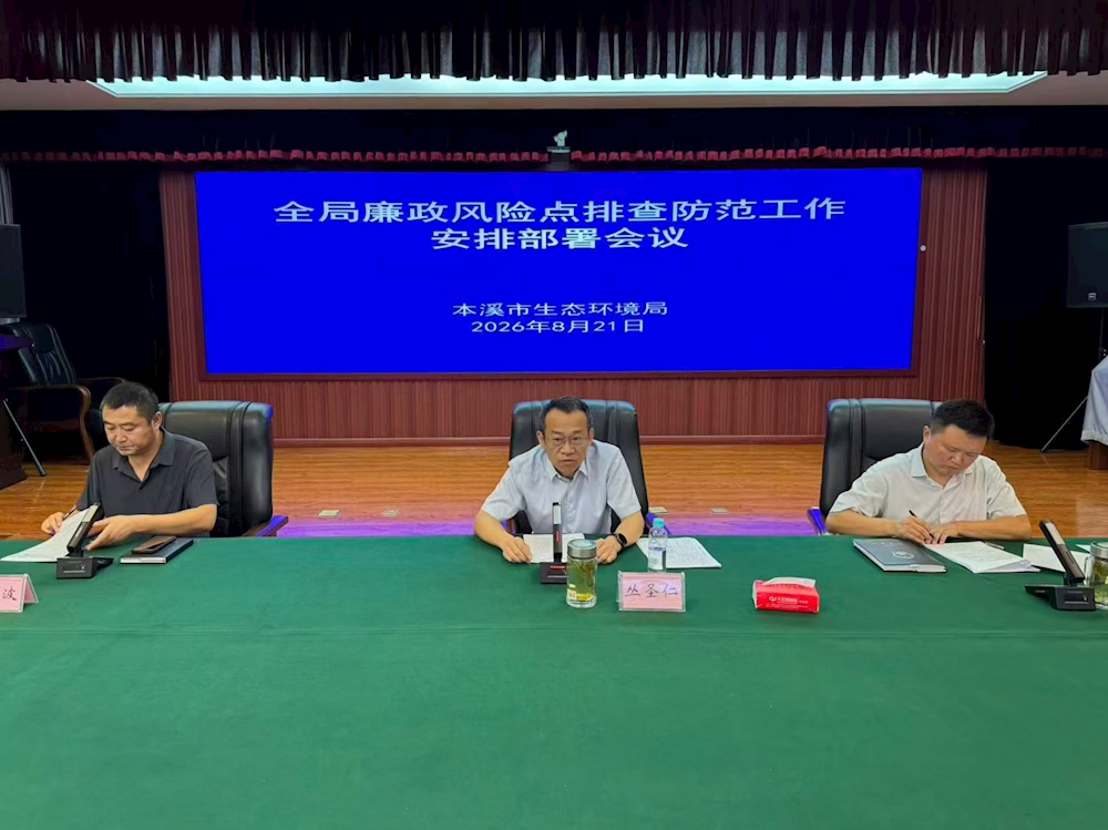 “组组”同向发力  推动环保领域廉政风险点排查落实落地